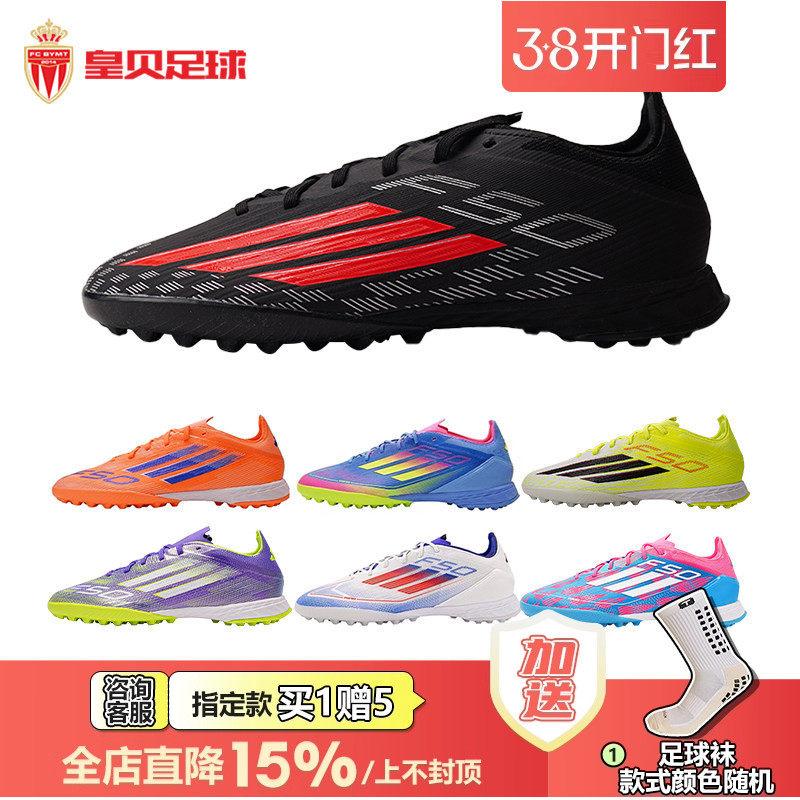 皇贝正品阿迪达斯F50次高端低帮TF碎钉人草比赛训练足球鞋成人男