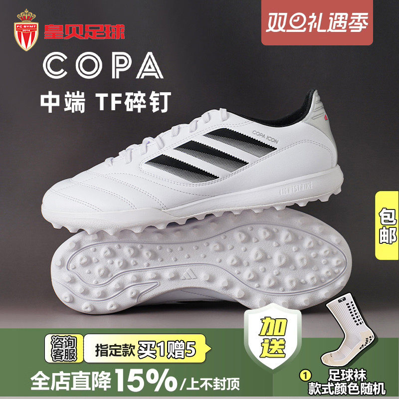 皇贝正品Adidas阿迪达斯COPA  ICON2中端TF碎钉人草足球鞋JQ8671