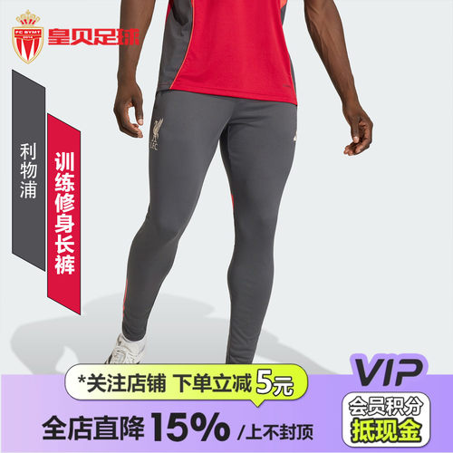 皇贝正品Adidas阿迪达斯利物浦足球运动训练修身收腿长裤男KB1469