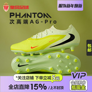 800 HQ2317 皇贝Nike耐克PHANTOM6次高端AG Pro短钉人草成人足球鞋
