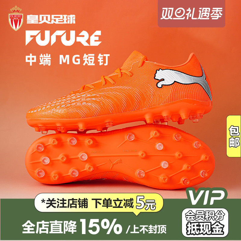 皇贝正品PUMA彪马FUTURE9中端MG短钉人草成人训练足球鞋109049-01