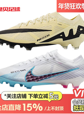 皇贝Nike耐克刺客15zoom气垫缓震高端FG长钉真草足球鞋DJ4978-700