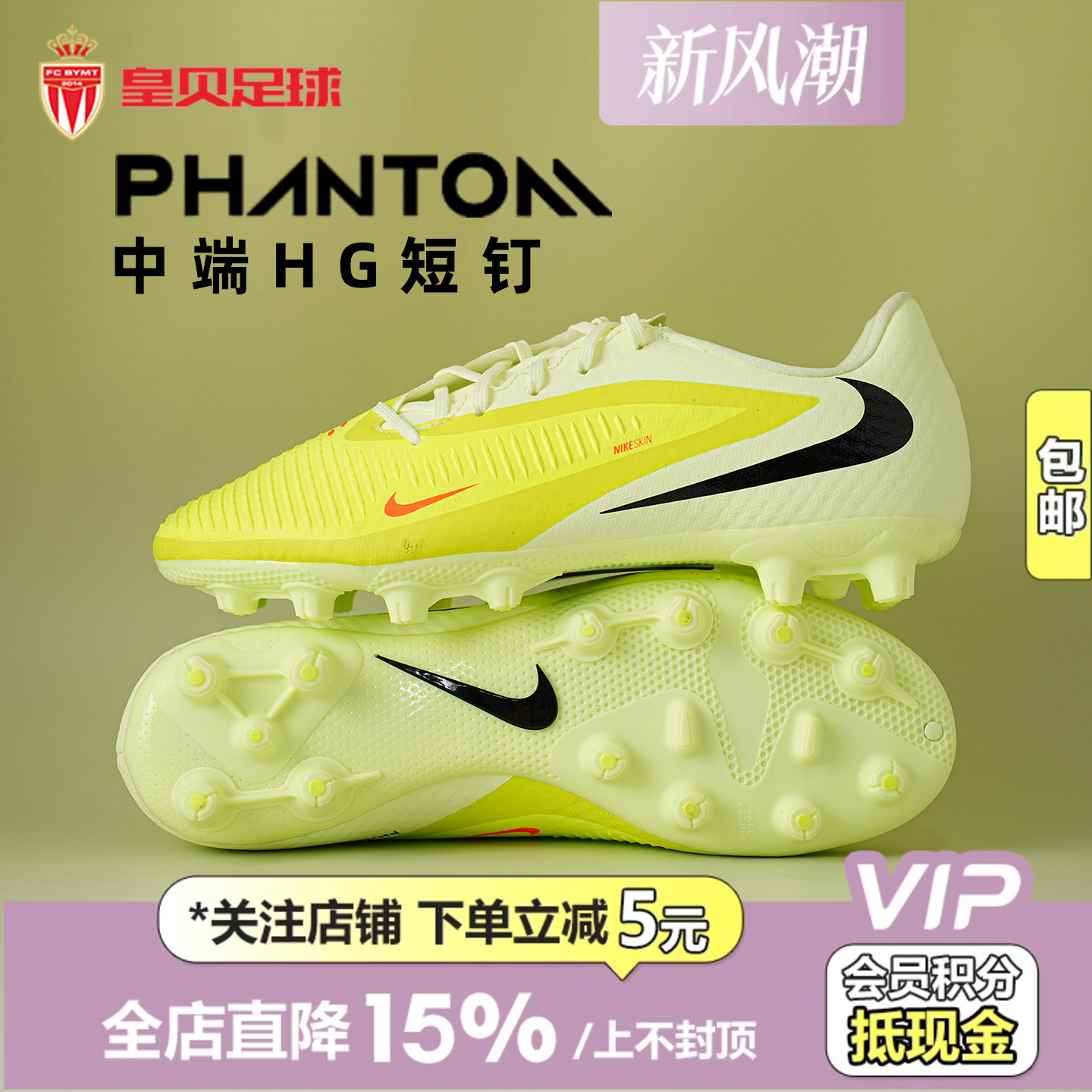 皇贝正品Nike耐克PHANTOM6低帮中端HG短钉人造草足球鞋HQ2318-800