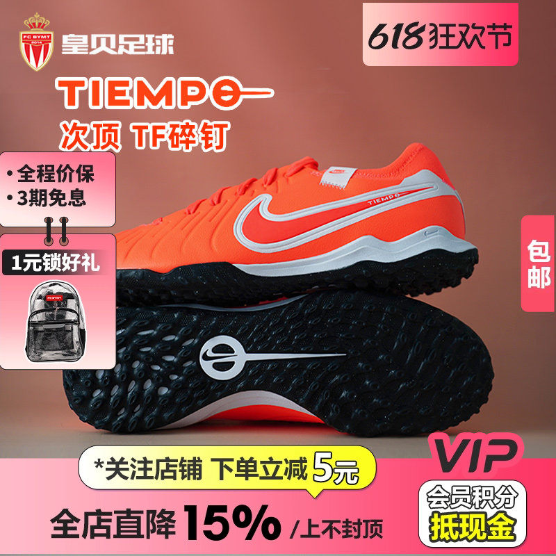 皇贝正品NIKE耐克传奇10次顶TF碎钉人草成人训练足球鞋DV4336-800