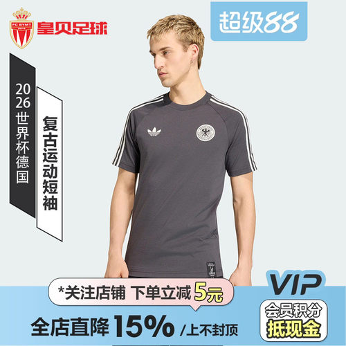 皇贝阿迪达斯2026世界杯德国队复古休闲文化运动短袖T恤男KG5097