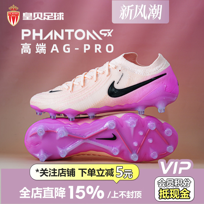 皇贝Nike耐克PHANTOM GX2高端AG-PRO短钉人造草足球鞋FJ2554-800