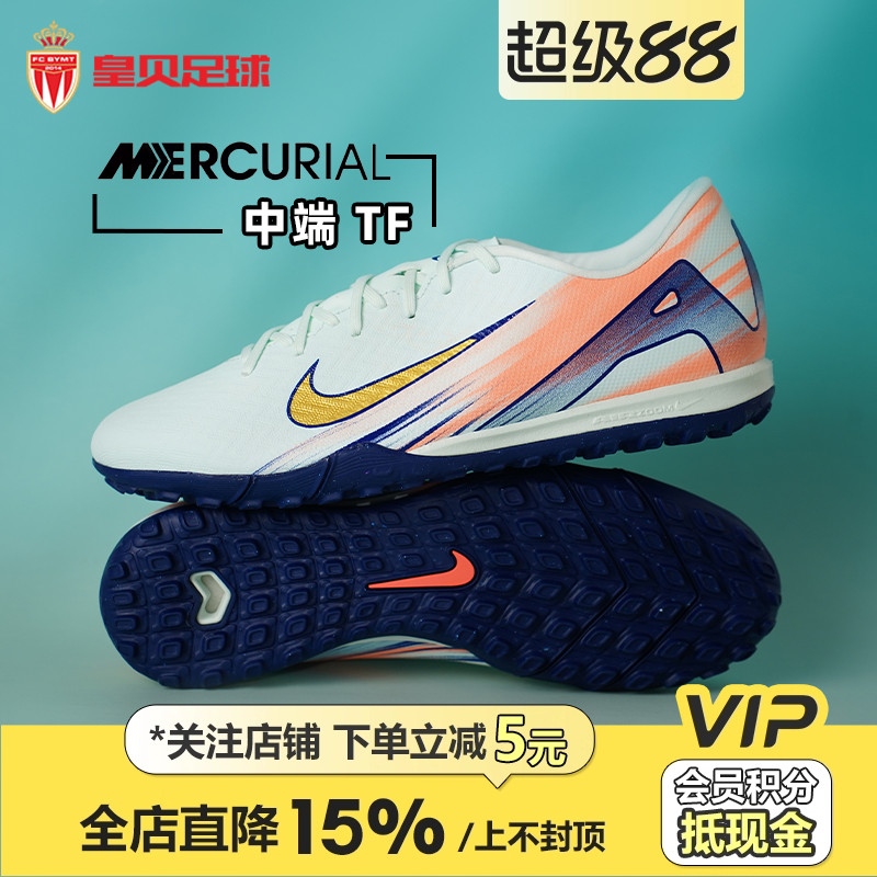 皇贝正品Nike耐克刺客16中端TF碎钉人草低帮成人足球鞋FZ1386-300