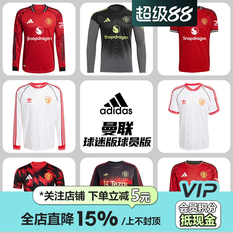 皇贝正品Adidas阿迪达斯曼联球迷版球员版热身训练运动球衣足球服