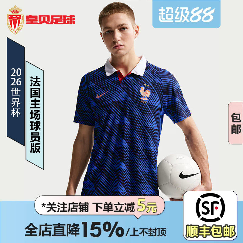 皇贝正品Nike耐克2026世界杯法国队主场球员版短袖球衣IB5158-480