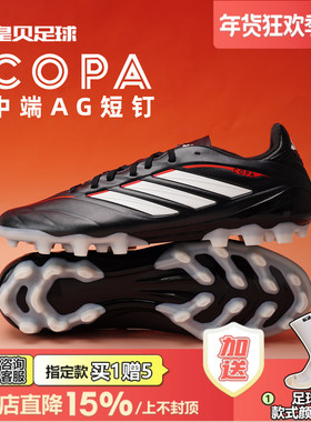 皇贝Adidas阿迪达斯COPA PURE4中端2G/3G短钉AG人草足球鞋JQ0490
