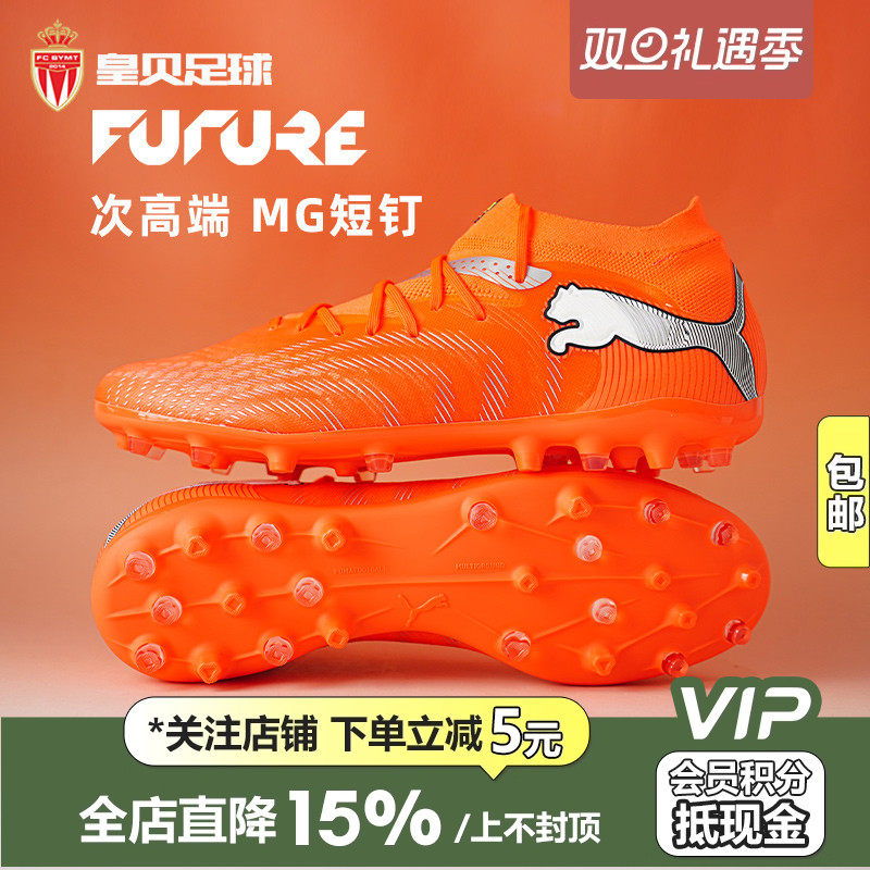 皇贝正品PUMA彪马FUTURE9低帮次高端MG短钉人造草足球鞋108900-01