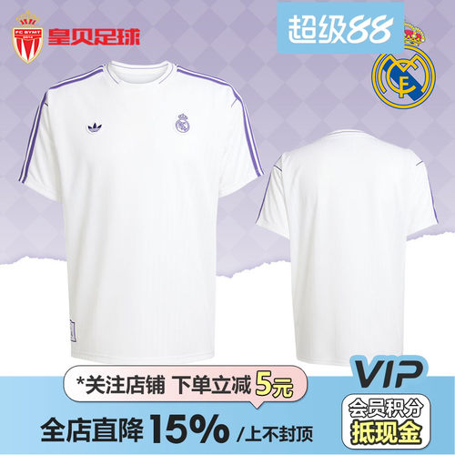 皇贝正品Adidas阿迪达斯皇马比赛足球休闲文化短袖足球服男JF2581