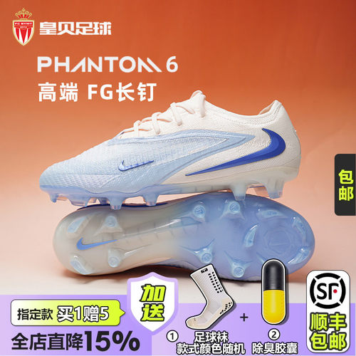 皇贝正品Nike耐克PHANTOM6低帮高端FG长钉真草足球鞋男IO8217-008
