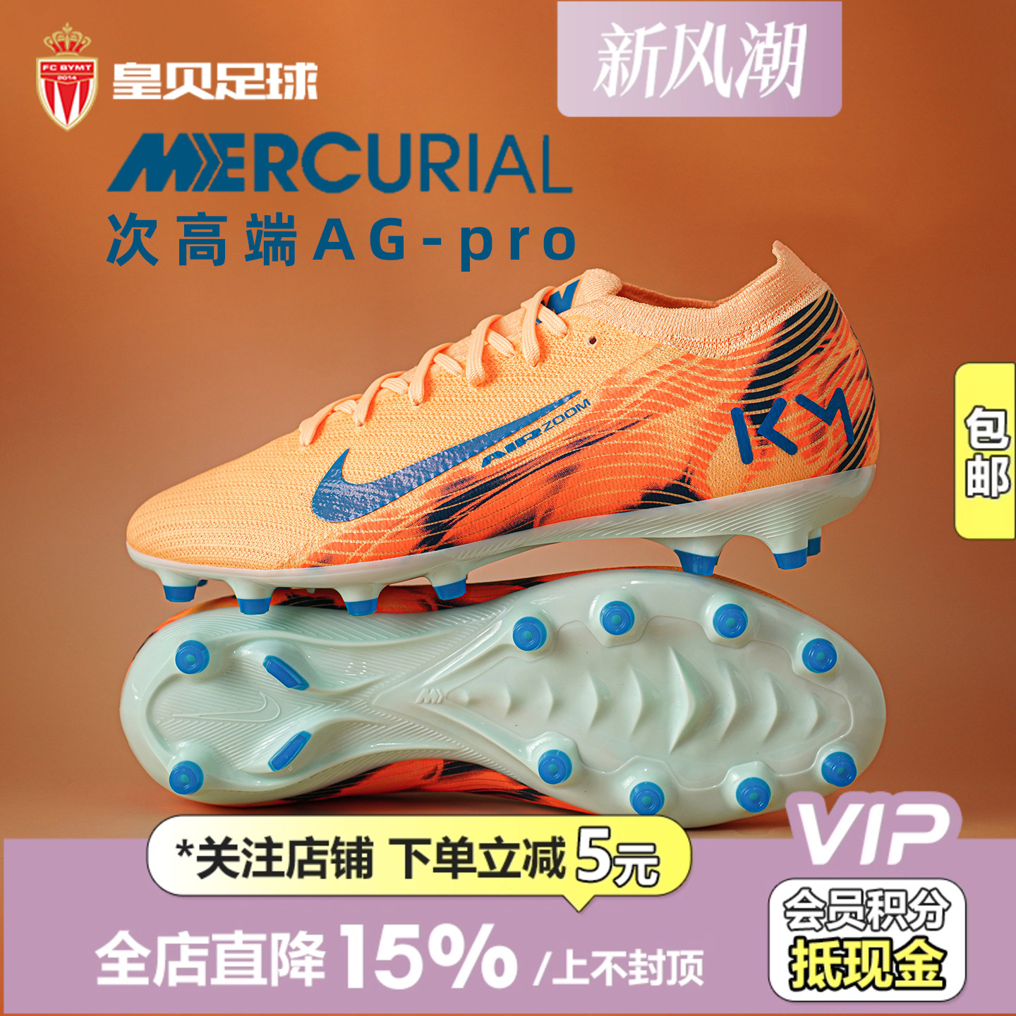 皇贝Nike耐克刺客16姆巴佩次高端AG-pro短钉人草足球鞋FQ8690-801