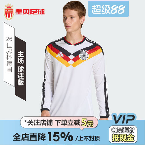 皇贝正品阿迪达斯2026世界杯德国队主场球迷版长袖足球服男JM1380