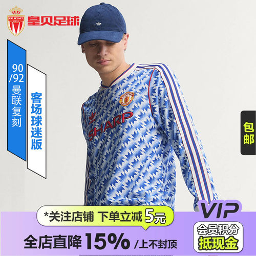 皇贝Adidas阿迪达斯曼联复刻90/92客场球迷版长袖足球服男JM5498