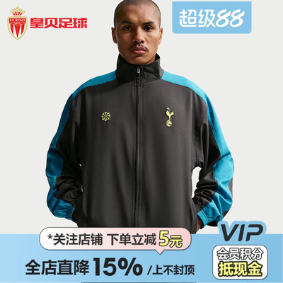 皇贝正品Nike耐克热刺足球运动训练休闲拉链夹克外套男IB3834-060