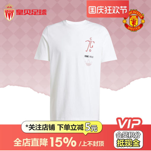 皇贝正品Adidas阿迪达斯曼联足球休闲文化纯棉运动短袖T恤JC9389