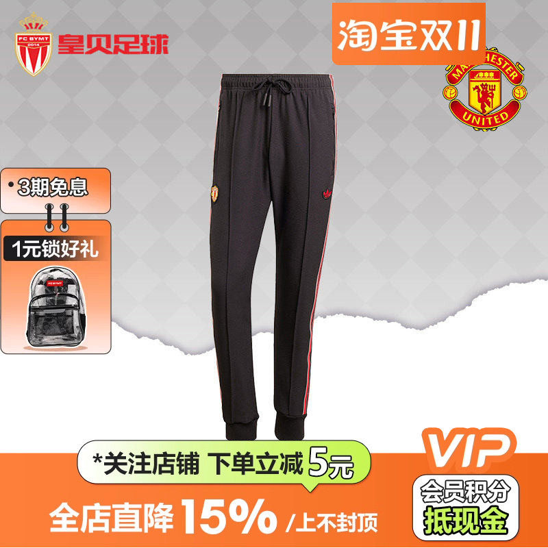 皇贝正品Adidas阿迪达斯曼联足球休闲文化复古束脚运动长裤JF0359