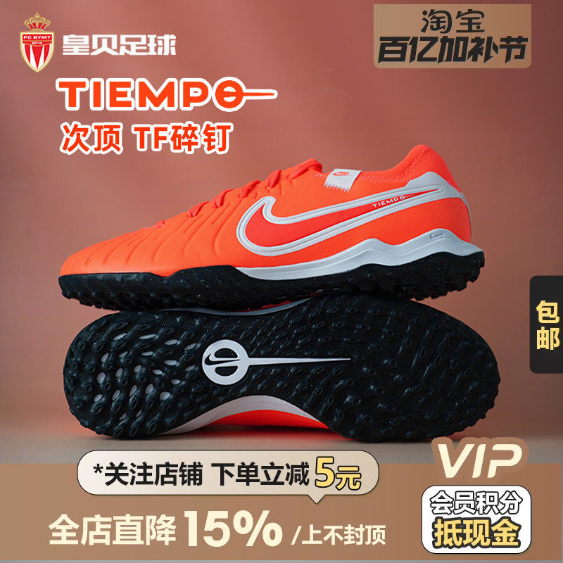 皇贝正品NIKE耐克传奇10次顶TF碎钉人草成人训练足球鞋DV4336-800