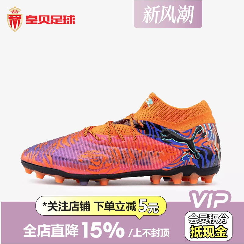 皇贝正品PUMA彪马FUTURE8内马尔高端MG短钉人造草足球鞋108430-01