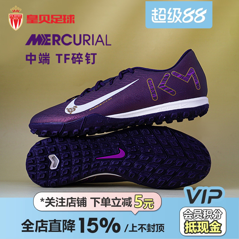 皇贝正品耐克刺客16姆巴佩低帮中端TF碎钉人造草足球鞋FQ8384-500