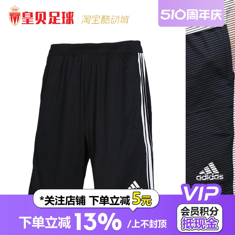 皇贝足球正品adidas阿迪达斯男子运动训练休闲速干五分短裤GN2157 运动/瑜伽/健身/球迷用品 足球服 原图主图