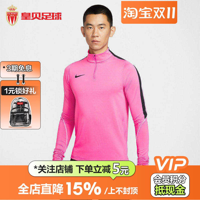 皇贝正品Nike耐克男足球运动训练休闲半拉链长袖训练服IF1456-684