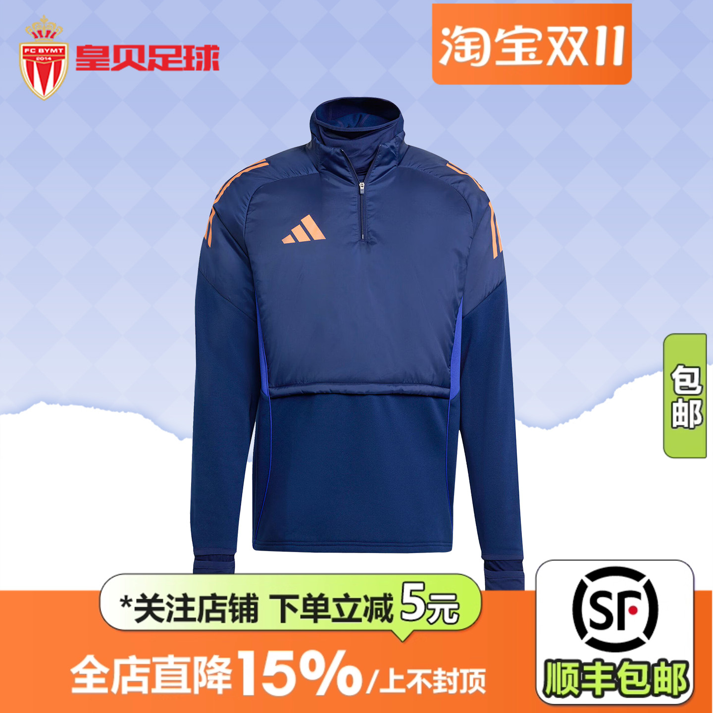 皇贝正品Adidas阿迪达斯足球运动加厚半拉链训练服套头衫男JN5848