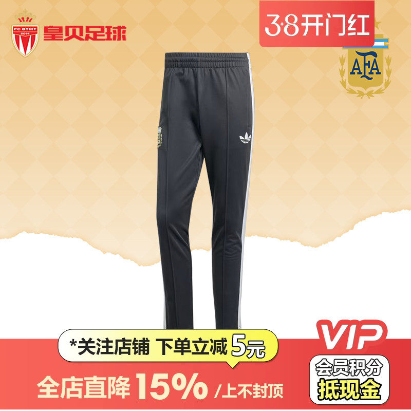 皇贝正品阿迪达斯美洲杯阿根廷比赛训练运动复古收腿长裤男IU2157