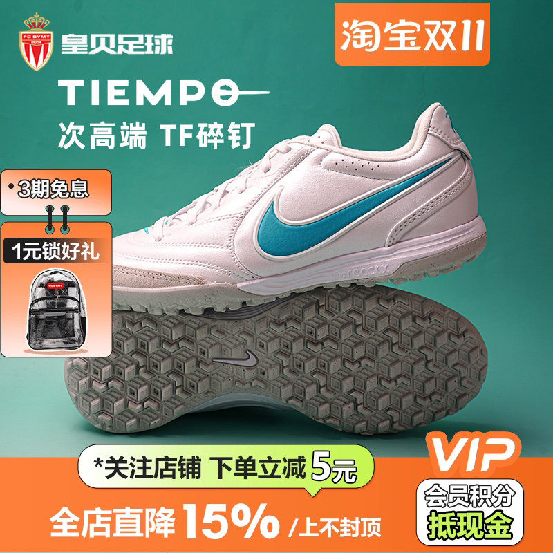 皇贝正品Nike耐克传奇11里格拉次高端TF碎钉人草足球鞋IB4477-102