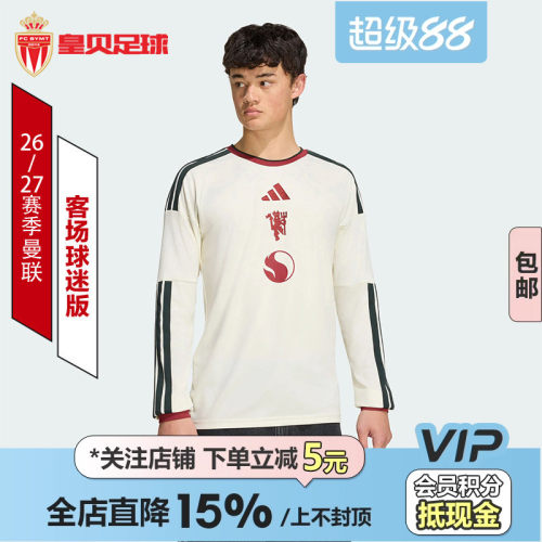 皇贝Adidas阿迪达斯曼联26-27赛季第二客场球迷版长袖球衣KB5560