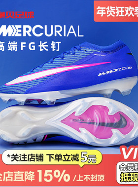 皇贝正品Nike耐克刺客16低帮高端FG长钉天然草足球鞋男FQ1457-446