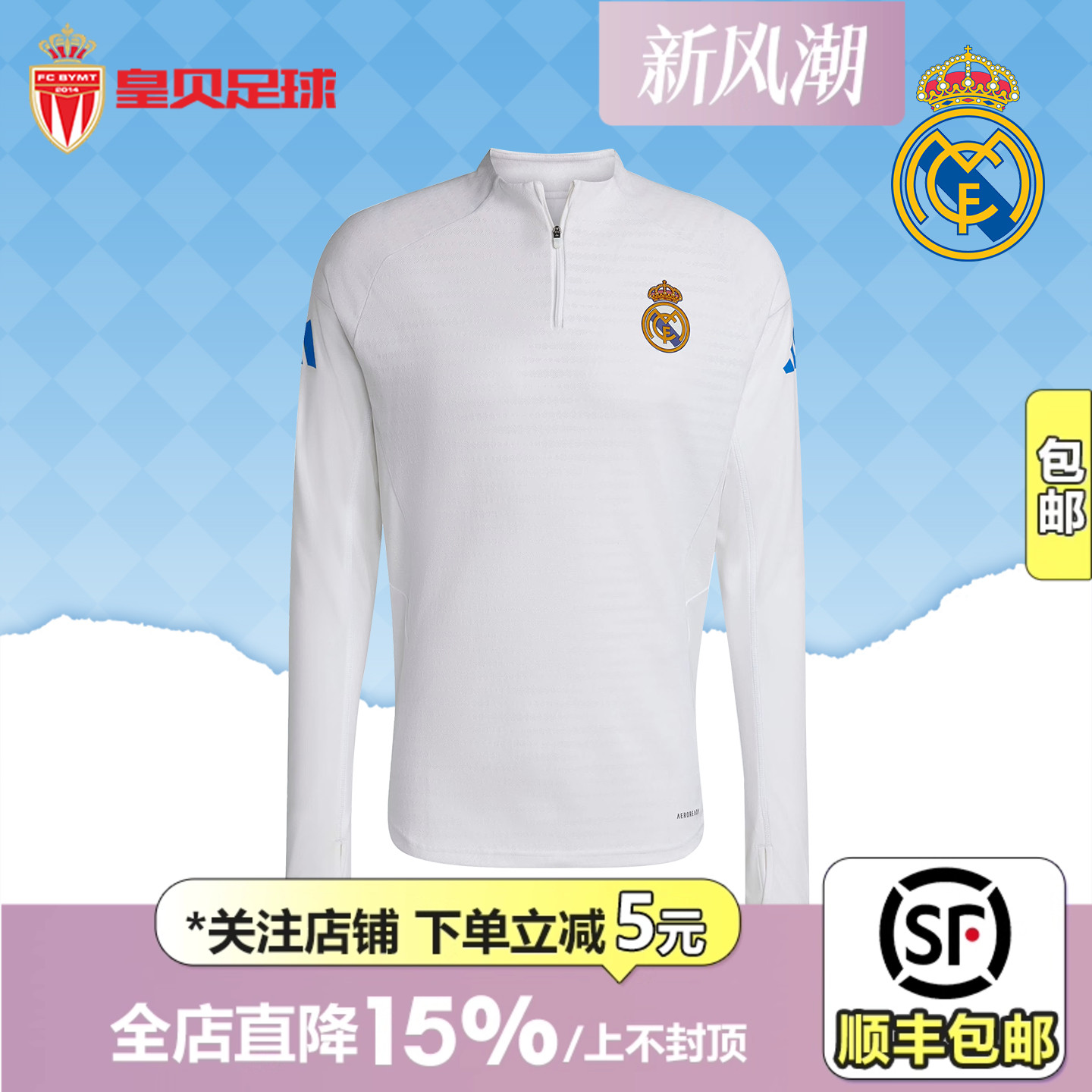 皇贝正品Adidas阿迪达斯皇马球员版足球训练运动套头衫卫衣JP4020