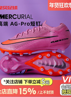 皇贝Nike耐克刺客16低帮高端AG-pro短钉人草成人足球鞋FQ8693-600