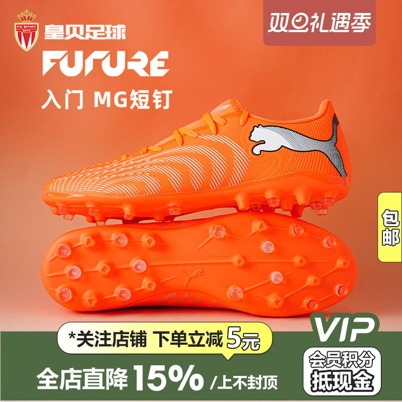 皇贝正品PUMA彪马FUTURE9低帮入门MG短钉人草成人足球鞋108914-01