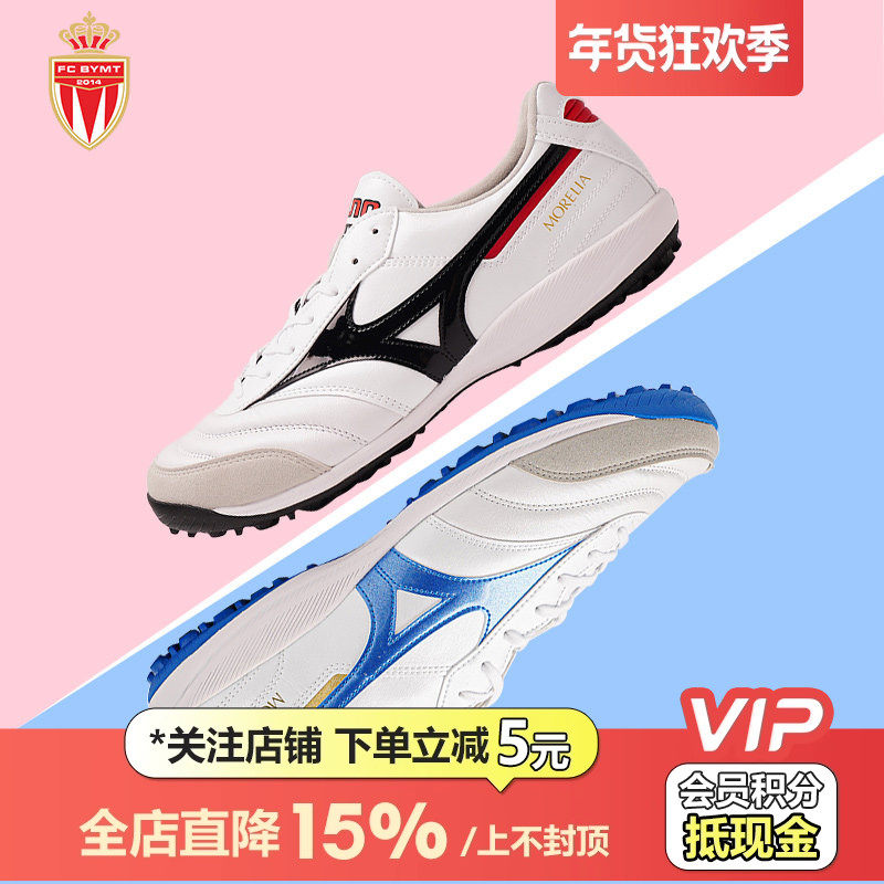 皇贝美津浓莫雷拉MORELIA SALA高端TF人造草袋鼠皮成人训练足球鞋,运动鞋new,足球鞋,淘宝优惠券,粉丝福利购,淘宝优惠卷