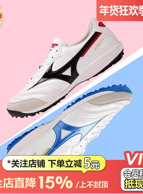 皇贝美津浓莫雷拉MORELIA SALA高端TF人造草袋鼠皮成人训练足球鞋