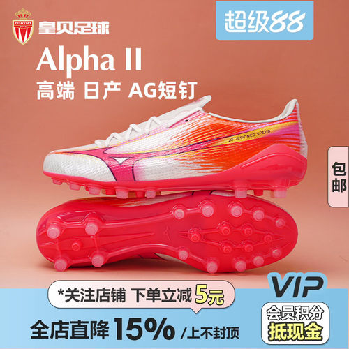 皇贝正品美津浓阿尔法α3日产高端AG短钉人草足球鞋男P1GA266164