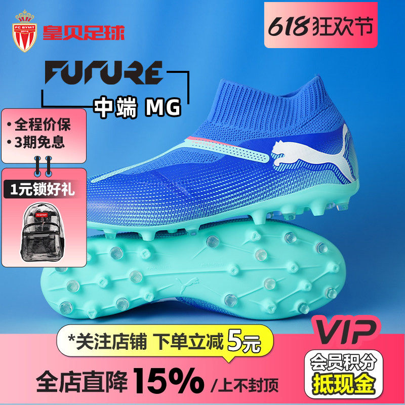 皇贝正品彪马FUTURE 7中端无鞋带MG短钉人草成人足球鞋107929-01