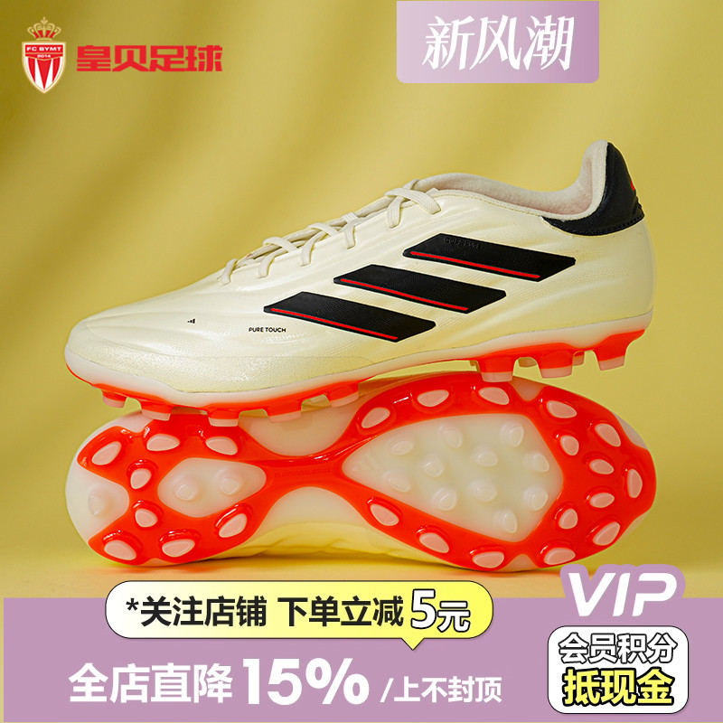 皇贝正品adidas阿迪达斯COPA Pure2高端AG 2G/3G人草足球鞋IE7509