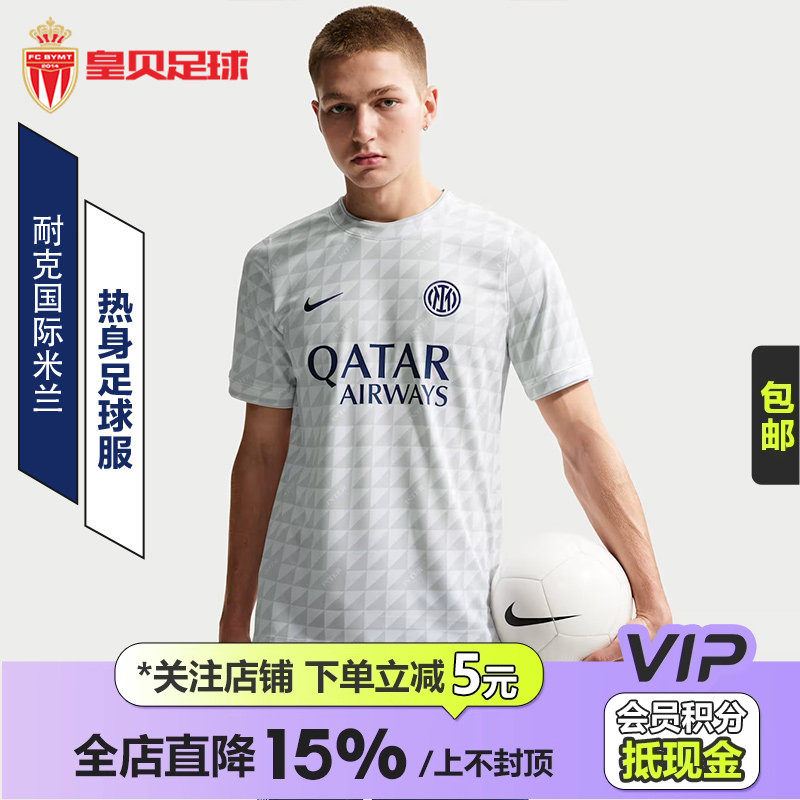 皇贝正品Nike耐克国际米兰足球热身运动训练成人足球服II3114-101