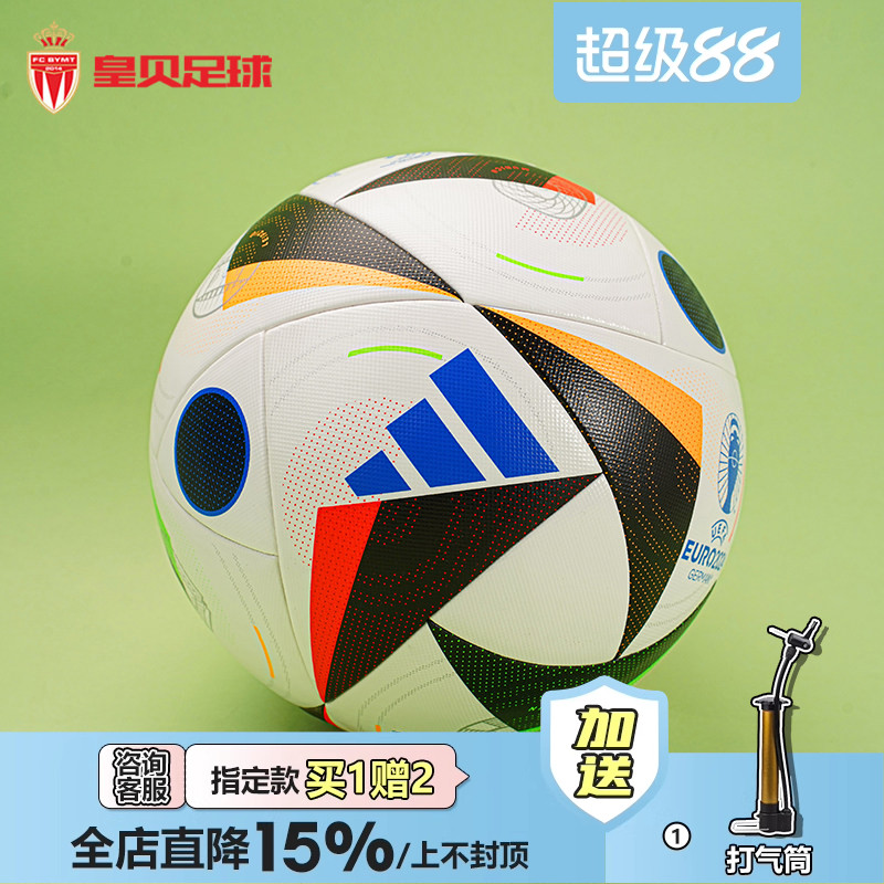 皇贝正品adidas阿迪达斯2024年欧洲杯训练比赛4/5号足球IN9365图片