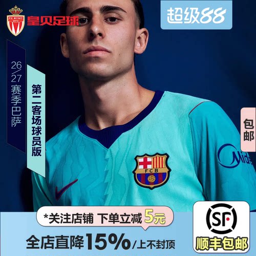 皇贝正品Nike耐克巴萨26-27赛季第二客场球员版足球服II6639-301