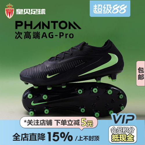 皇贝正品Nike耐克PHANTOM6次高端AG-Pro短钉人草足球鞋HQ2317-001