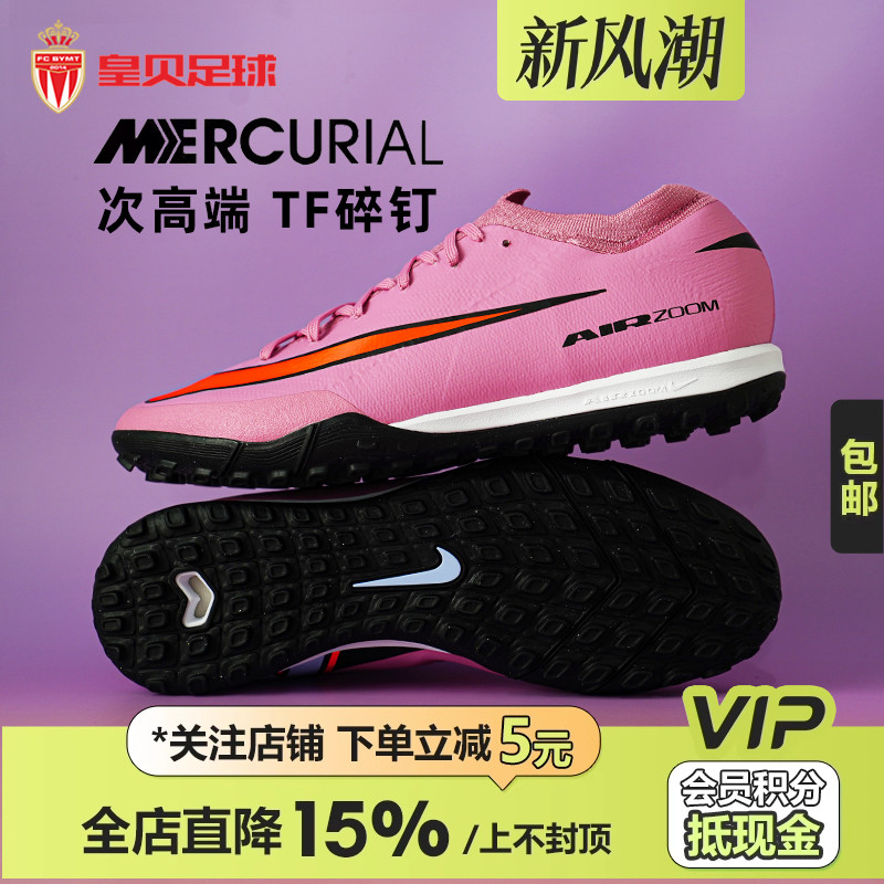皇贝Nike耐克刺客16低帮次高端TF碎钉人草成人足球鞋男FQ8687-600