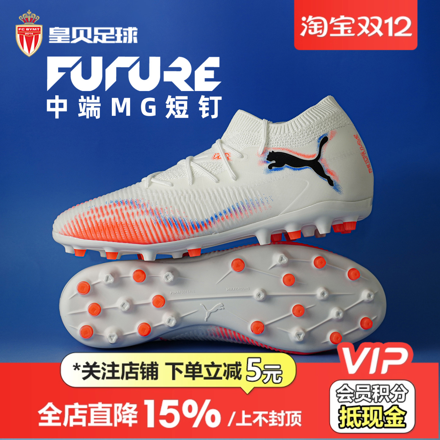 皇贝正品PUMA彪马FUTURE8低帮中端MG短钉人草成人足球鞋108595-01