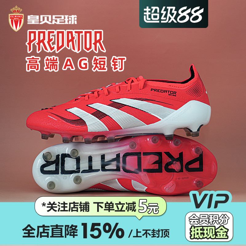 皇贝正品Adidas阿迪达斯猎鹰高端AG短钉人草成人训练足球鞋JH8896