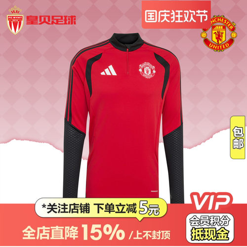 皇贝正品Adidas阿迪达斯曼联足球运动训练半拉链套头衫卫衣KC4884