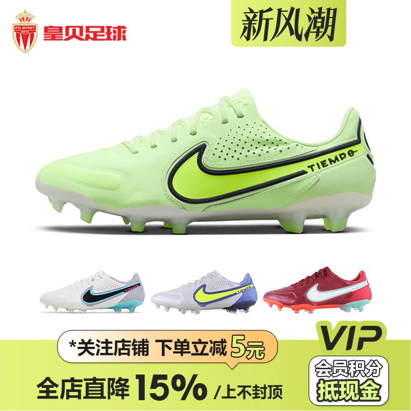 耐克传奇高端FG长钉真草足球鞋